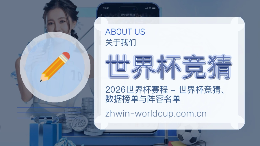 世界杯竞猜便捷访问服务说明